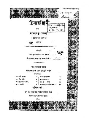 Chittaranjani  by Rajarajendra Chandra - রাজরাজেন্দ্র চন্দ্র