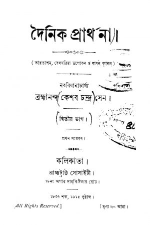 Dainic Prarthana [Pt. 2] [Ed. 1] by Keshab Chandra Sen - কেশবচন্দ্র সেন