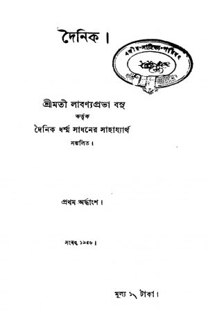 Dainik  by Labanyaprabha Bose - লাবণ্যপ্রভা বসু