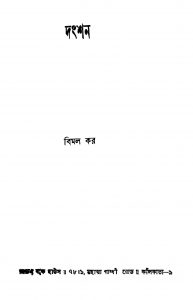 Dangshan by Bimal Kar - বিমল কর