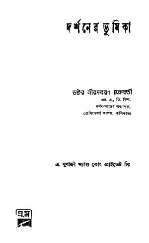 Darshaner Bhumika [Ed. 3] by Nirodbaran Chakraborty - নীরদবরণ চক্রবর্তী
