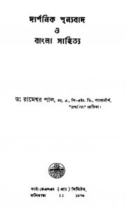 Darshanik Shunyabad O Bangla Sahitya by Rameshwar Pal - রামেশ্বর পাল