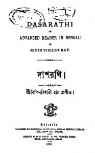 Dasarathi by Bipin Bihari Roy - বিপিনবিহারী রায়