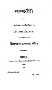 Dayananda Charit  by Debendranath Mukhopadhyay - দেবেন্দ্রনাথ মুখোপাধ্যায়