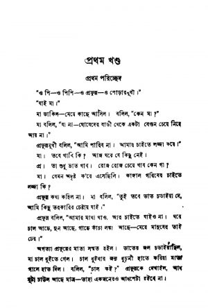 Debi Choudhurani by Bankim Chandra Chattopadhyay - বঙ্কিমচন্দ্র চট্টোপাধ্যায়