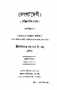 Debla Devi [Ed. 11] by Nishikanta Bosu Roy - নিশিকান্ত বসু রায়
