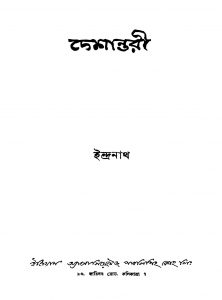 Deshantari [Vol. 1,2] [Ed. 1] by Indranath - ইন্দ্রনাথ