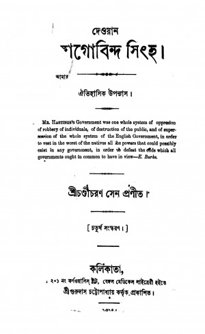 Dewan Gangagobinda Singha [Ed. 4] by Chandicharan Sen - চণ্ডীচরণ সেন