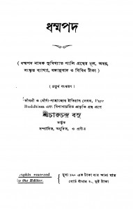 Dhammapad [Ed. 4] by Charu Chandra Bose - চারুচন্দ্র বসু