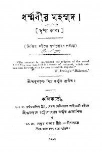 Dharmabir Mahammad by Atulkrishna Mitra - অতুলকৃষ্ণ মিত্র