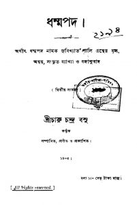 Dharmapad [Ed. 2] by Charu Chandra Bose - চারুচন্দ্র বসু