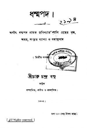 Dharmapad [Ed. 2] by Charu Chandra Bose - চারুচন্দ্র বসু