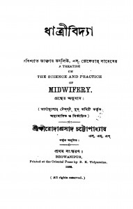 Dhatribidya [Ed. 1] by Kshiroda Prasad Chattopadhyay - ক্ষীরোদাপ্রসাদ চট্টোপাধ্যায়