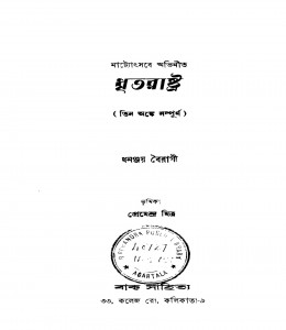 Dhritarashtra by Dhananjay Bairagi - ধনঞ্জয় বৈরাগী