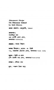 Dinosarer Dwipe by Salil Biswas - সলিল বিশ্বাস
