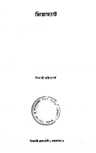 Diplomat by Nimai Bhattacharya - নিমাই ভট্টাচার্য