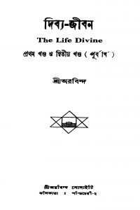 Divya-Jiban [Vol. 1,2] by Sri Aurobindo Ghosh - শ্রী অরবিন্দ ঘোষ