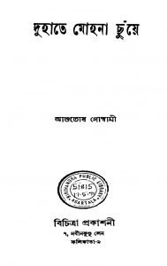 Duhatey Mahana Chhuyey by Ashutosh Goswami - আশুতোষ গোস্বামী