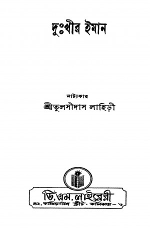 Duhkhir Iman by Tulsidas Lahiri - তুলসীদাস লাহিড়ী