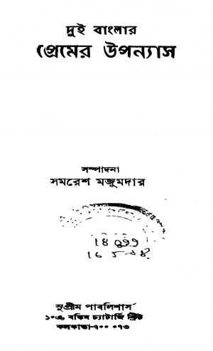 Dui Banglar Premer Upanyas [Ed. 1] by Samaresh Majumdar - সমরেশ মজুমদার