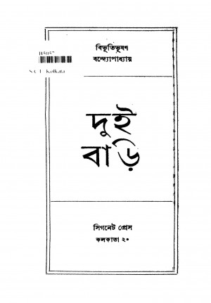 Dui Bari [Ed. 2] by Bibhutibhushan Bandyopadhyay - বিভূতিভূষণ বন্দ্যোপাধ্যায়