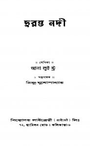 Duranta Nadi [Ed. 1] by Anna Louise Strong - আনা লুই স্ট্রংBishnu Mukhopadhyay - বিষ্ণু মুখোপাধ্যায়