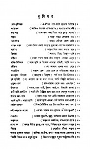 Ei Andhakar-alo  by Prafulla Kumar Dutta - প্রফুল্লকুমার দত্ত