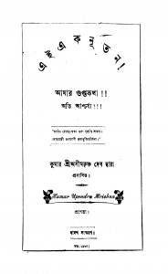 Ei Ek Notun [Ed. 12] by Kumar Upendra Krishna - কুমার উপেন্দ্র কৃষ্ণ
