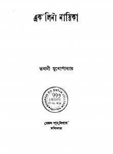 Ekalini Nayika by Bhabani Mukhopadhyay - ভবানী মুখোপাধ্যায়
