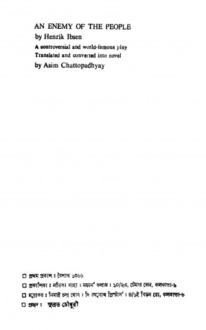 Enemy Of The People by Asim Chattopadhyay - অসীম চট্টোপাধ্যায়Henrik Ibsen - হেনরিক ইবসেন