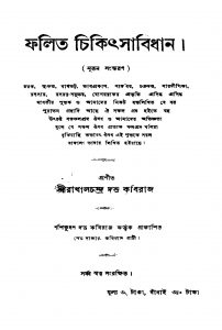 Falita Chikithsabidhan by Rakhal Chandra Dutta - রাখালচন্দ্র দত্ত