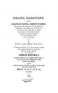 Falita-Rasayana  by Chunilal Basu - চুনিলাল বসু