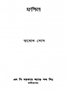 Fasil [Ed. 2] by Subodh Ghosh - সুবোধ ঘোষ