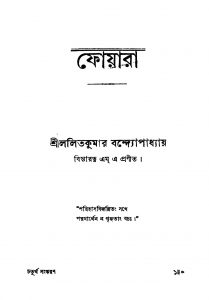 Foyara [Ed. 4] by Lalitkumar Bandyopadhyay - ললিতকুমার বন্দ্যোপাধ্যায়