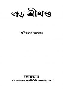 Garh Shrikhanda by Amiyabhushan Majumdar - অমিয়ভূষণ মজুমদার