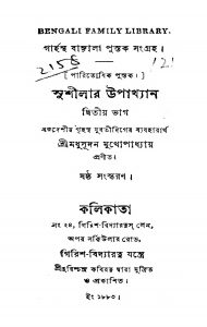 Garhasthya Bangla Pustak Sangraha [Pt. 2] [Ed. 6] by Madhusudan Mukherjee - মধুসূদন মুখোপাধ্যায়