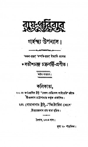 Garhasthya Upanyas [Ed. 8] by Satish Chandra Chakraborty - সতীশচন্দ্র চক্রবর্ত্তি