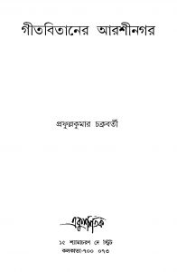 Gitabitaner Arshinagar by Prafulla Kumar Chakraborty - প্রফুল্লকুমার চক্রবর্তী