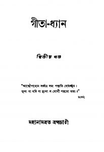 Gita-dhyan [Vol. 2] [Ed. 1] by Mahanambrata Brahmachari - মহানামব্রত ব্রহ্মচারী