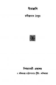 Gitanjali [Ed. 3] by Rabindranath Tagore - রবীন্দ্রনাথ ঠাকুর