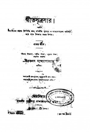 Gitsutrasar [Pt. 1] by Krishnadhan Bandyopadhyay - কৃষ্ণধন বন্দ্যোপাধ্যায়