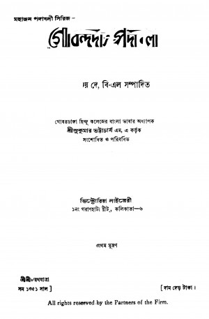 Gobindadas-padabali by Mrityunjaya Dey - মৃত্যুঞ্জয় দে