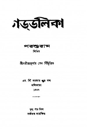 Goddalika [Ed. 3] by Parashuram - পরশুরাম