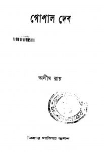 Gopal Deb by Asim Ray - অসীম রায়