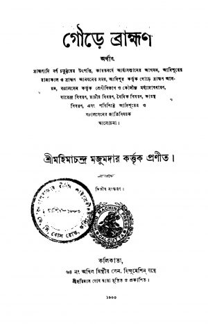 Goure Bramhan [Ed. 2] by Mahima Chandra Mazumdar - মহিমাচন্দ্র মজুমদার