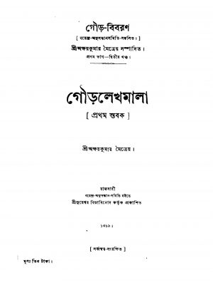Gourlekhamala [Vol. 2] by Akshay Kumar Maitreya - অক্ষয়কুমার মৈত্রেয়