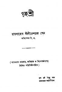 Grihasree [Ed. 7] by Dinesh Chandra Sen - দীনেশচন্দ্র সেন