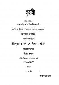 Grihasri [Ed. 3] by Dinesh Chandra Sen - দীনেশচন্দ্র সেন