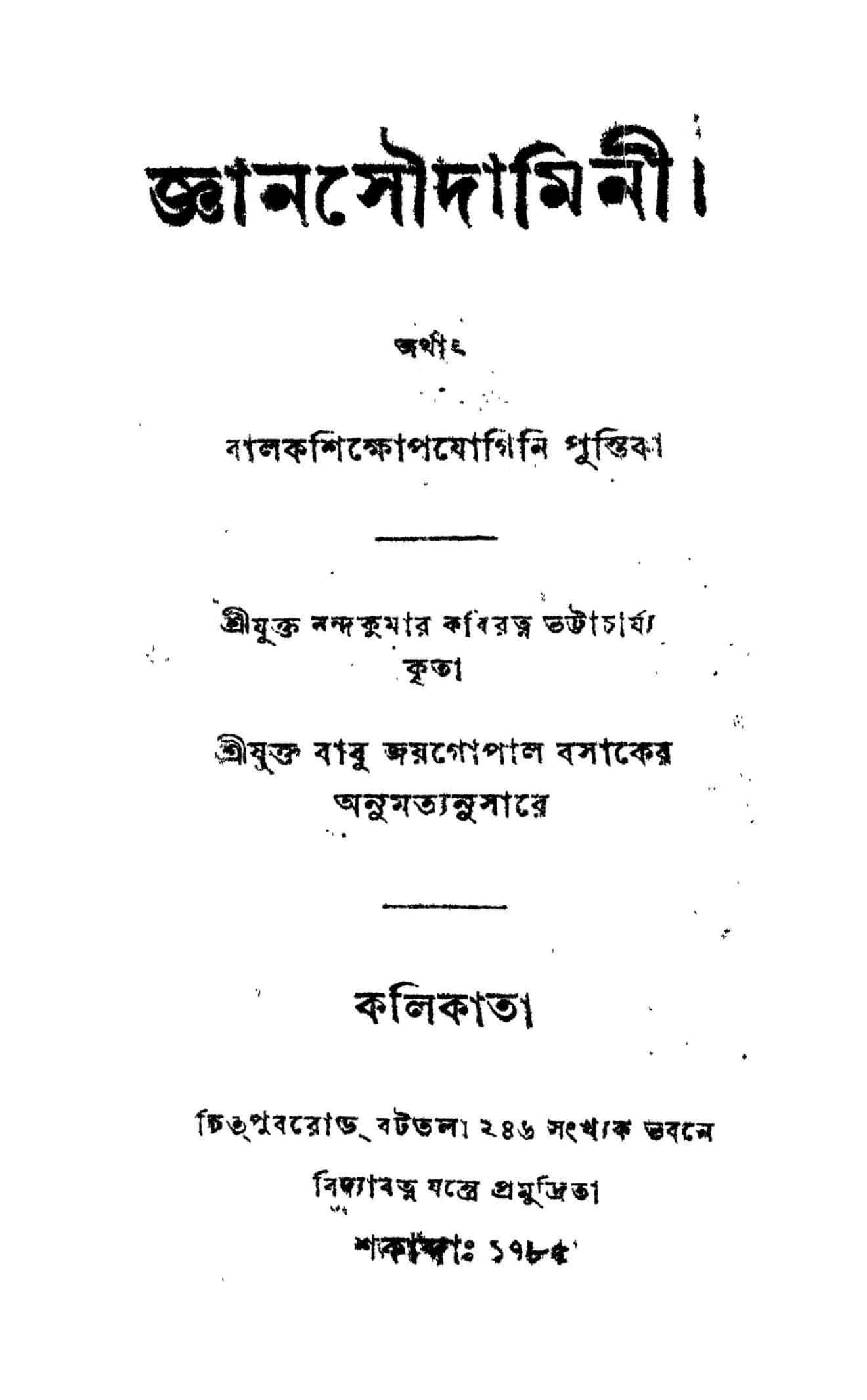 gwan-soudamini-bengali-book-pdf