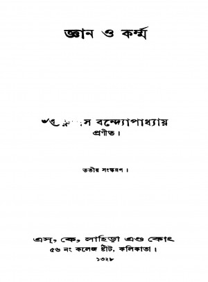 Gyan O Karmo [Ed. 3] by Gurudas Badopadhyay - গুরুদাস বন্দ্যোপাধ্যায়
